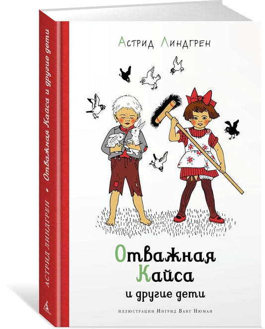 Otvazhnaja Kajsa i drugie deti cover image