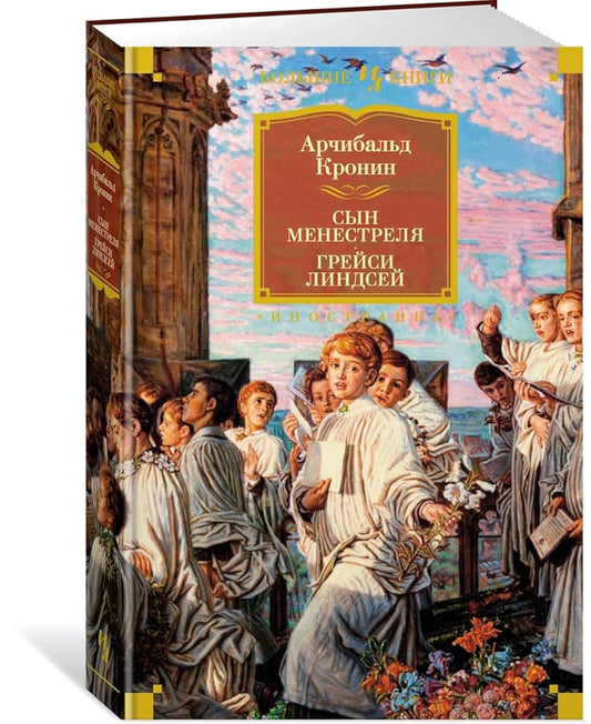 Syn menestrelja. Grejsi Lindsej cover image