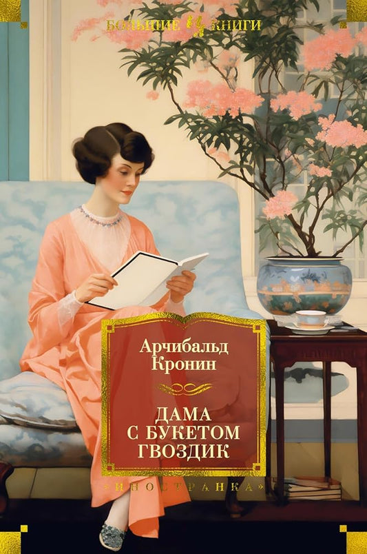 Dama s buketom gvozdik cover image