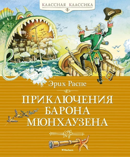 Prikljuchenija barona Mjunkhauzena cover image