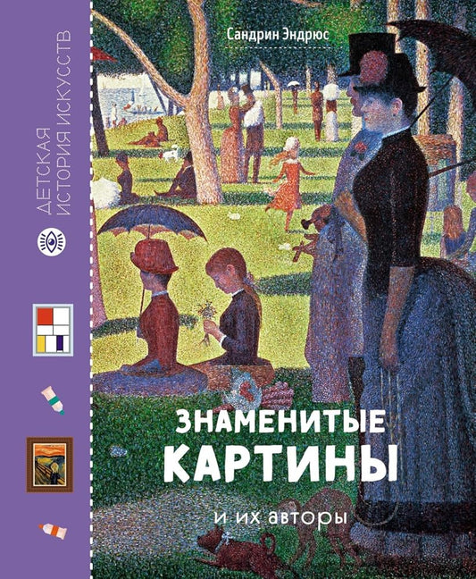 Znamenitye kartiny i ikh avtory cover image