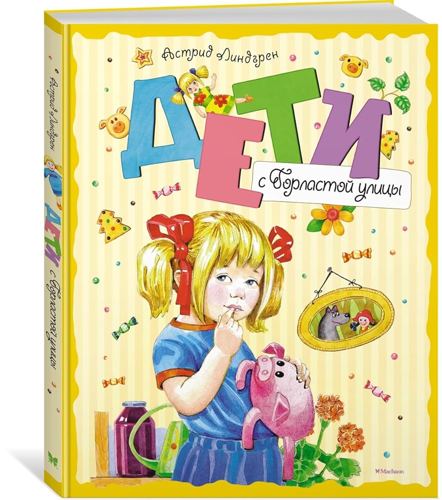 Deti s Gorlastoj ulitsy cover image