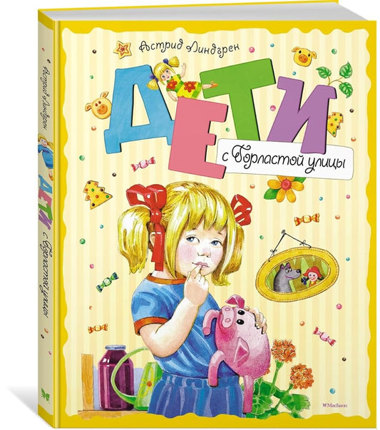 Deti s Gorlastoj ulitsy cover image