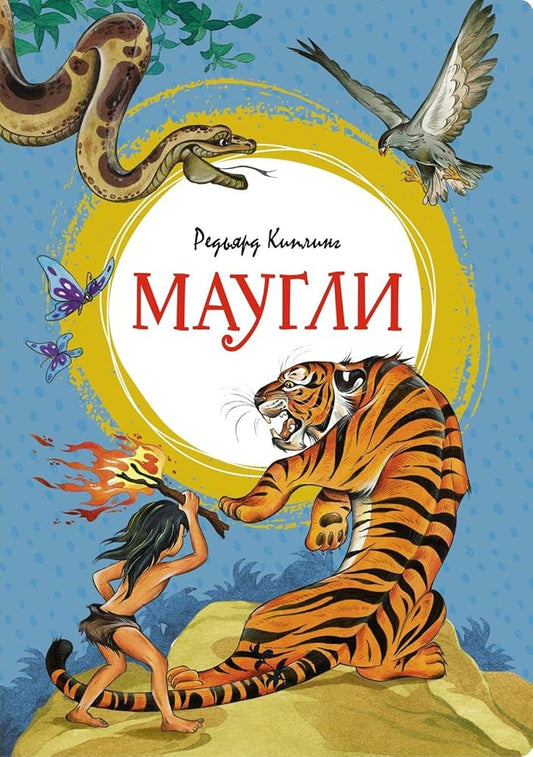 Maugli cover image