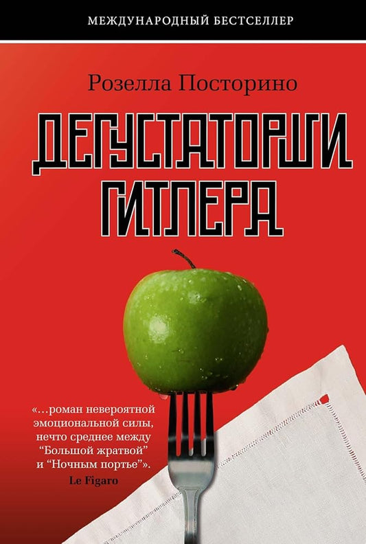 Degustatorshi Gitlera cover image