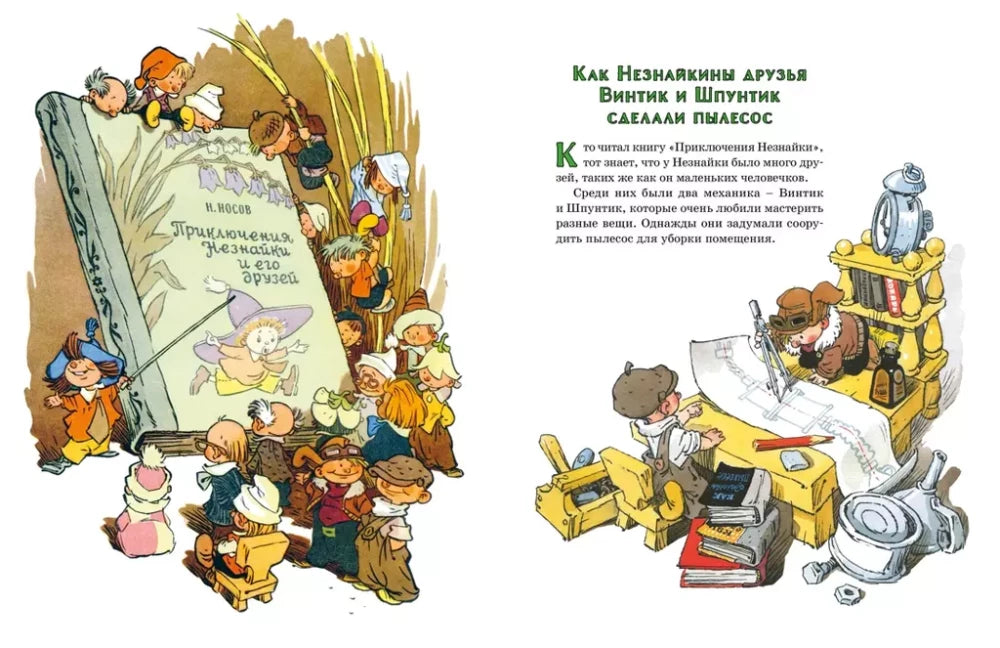 Любимые сказки и рассказы (Носов)