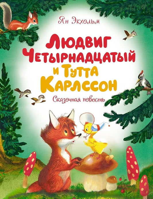 Ljudvig Chetyrnadtsatyj i Tutta Karlsson cover image