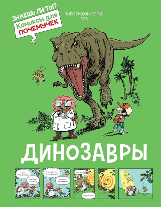 Dinozavry cover image