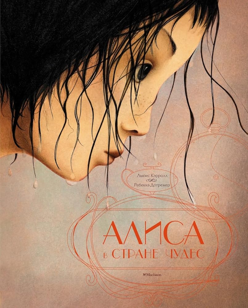 Alisa v strane chudes cover image