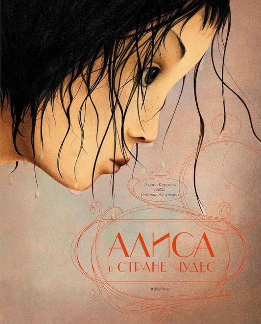 Alisa v strane chudes cover image