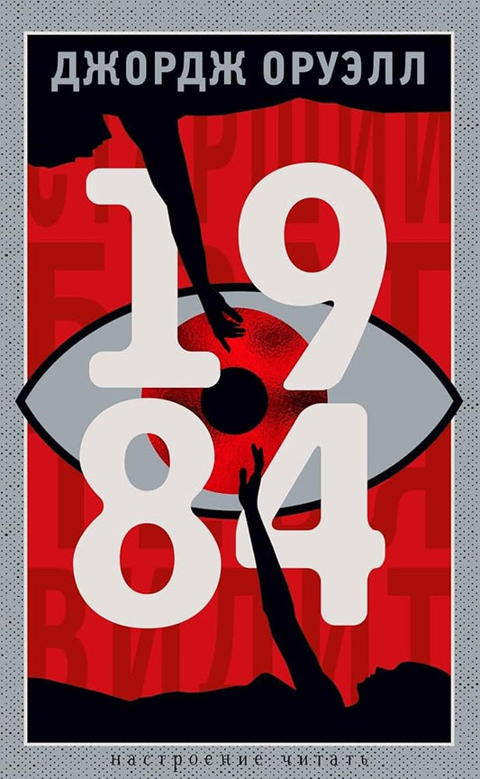 1984 cover image