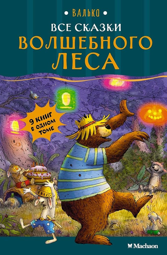 Vse skazki Volshebnogo lesa cover image