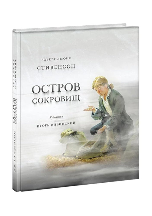 Ostrov sokrovisch cover image