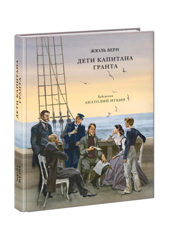 Deti kapitana Granta cover image