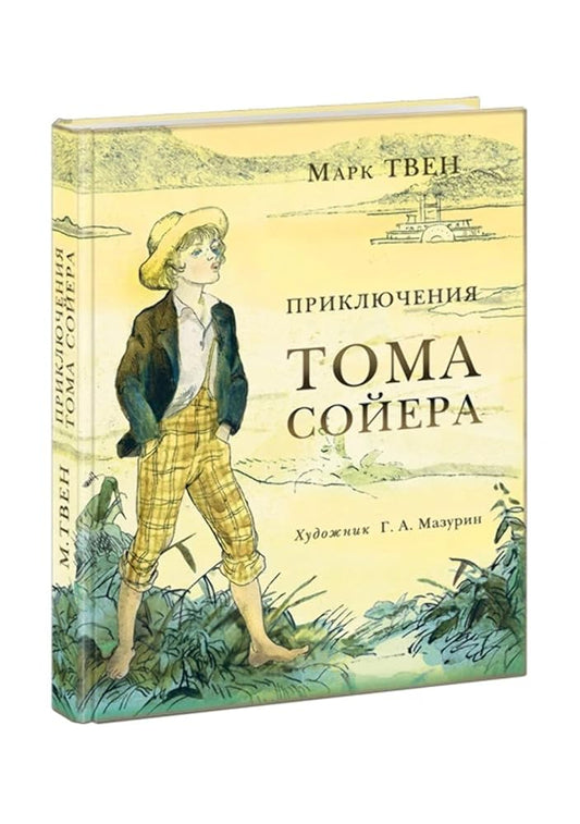 Prikliucheniia Toma Soiera cover image