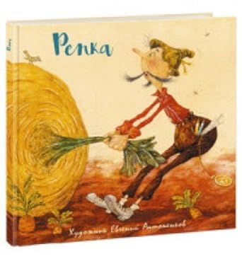 Repka cover image
