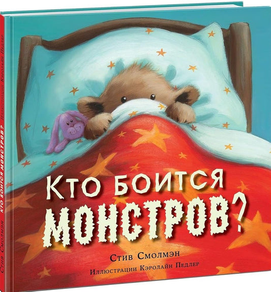 Kto boitsya monstrov? cover image