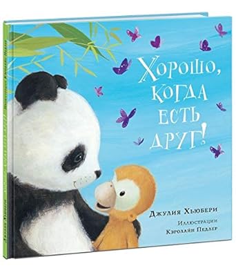 Horosho, kogda est drug! cover image