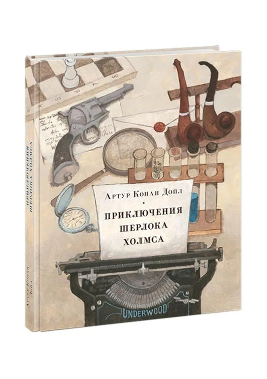 Priklyucheniya Sherloka Holmsa cover image