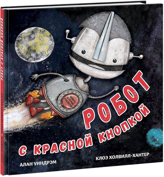 Robot s krasnoy knopkoy cover image