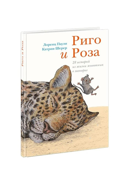 Rigo i Roza cover image