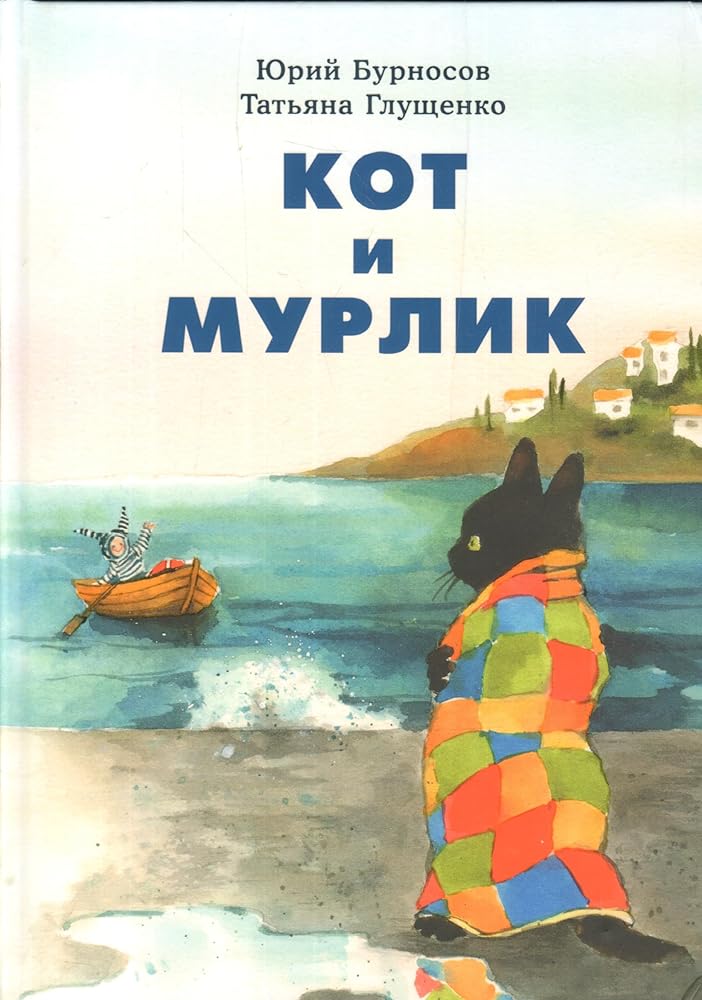 Kot i murlik cover image