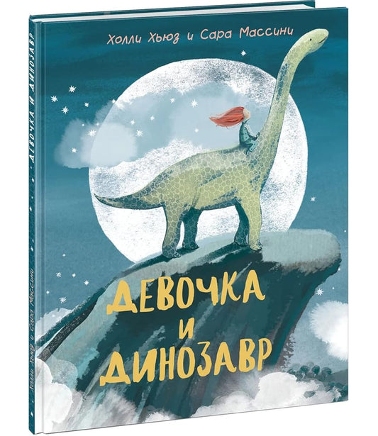 Devochka i Dinozavr cover image