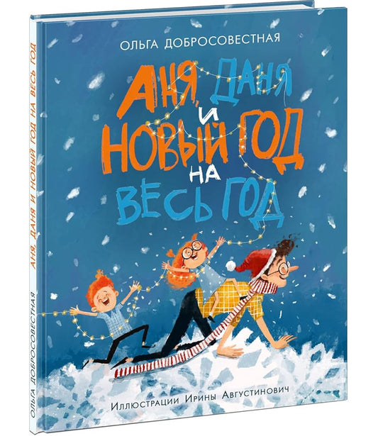 Anya, Danya i Novii god na ves god cover image