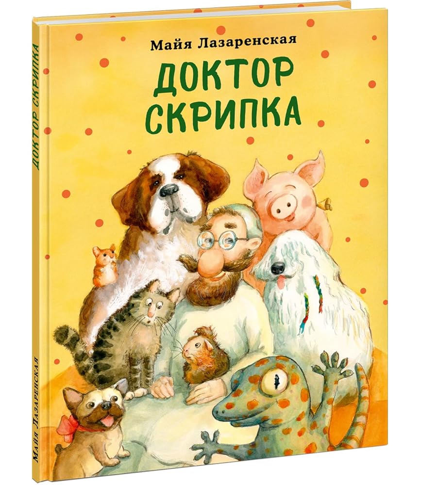 Doktor Skripka cover image