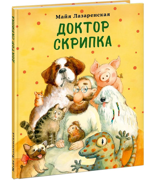 Doktor Skripka cover image