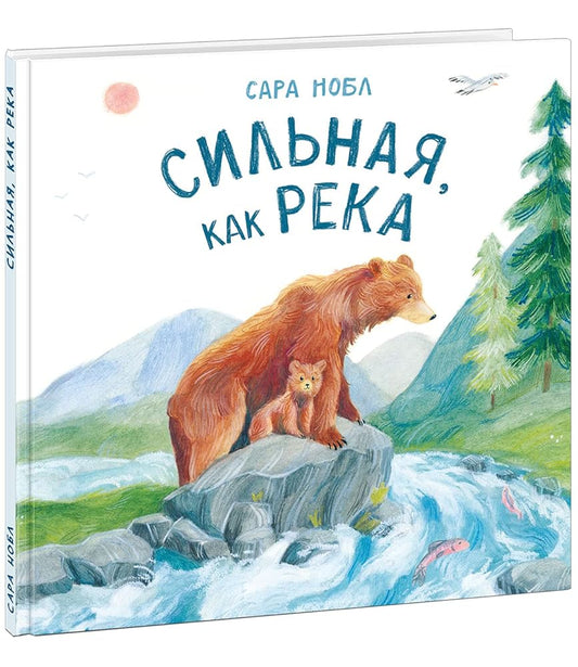 Silnaya, kak reka cover image