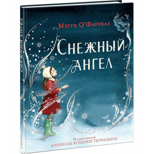 Snejnii angel cover image