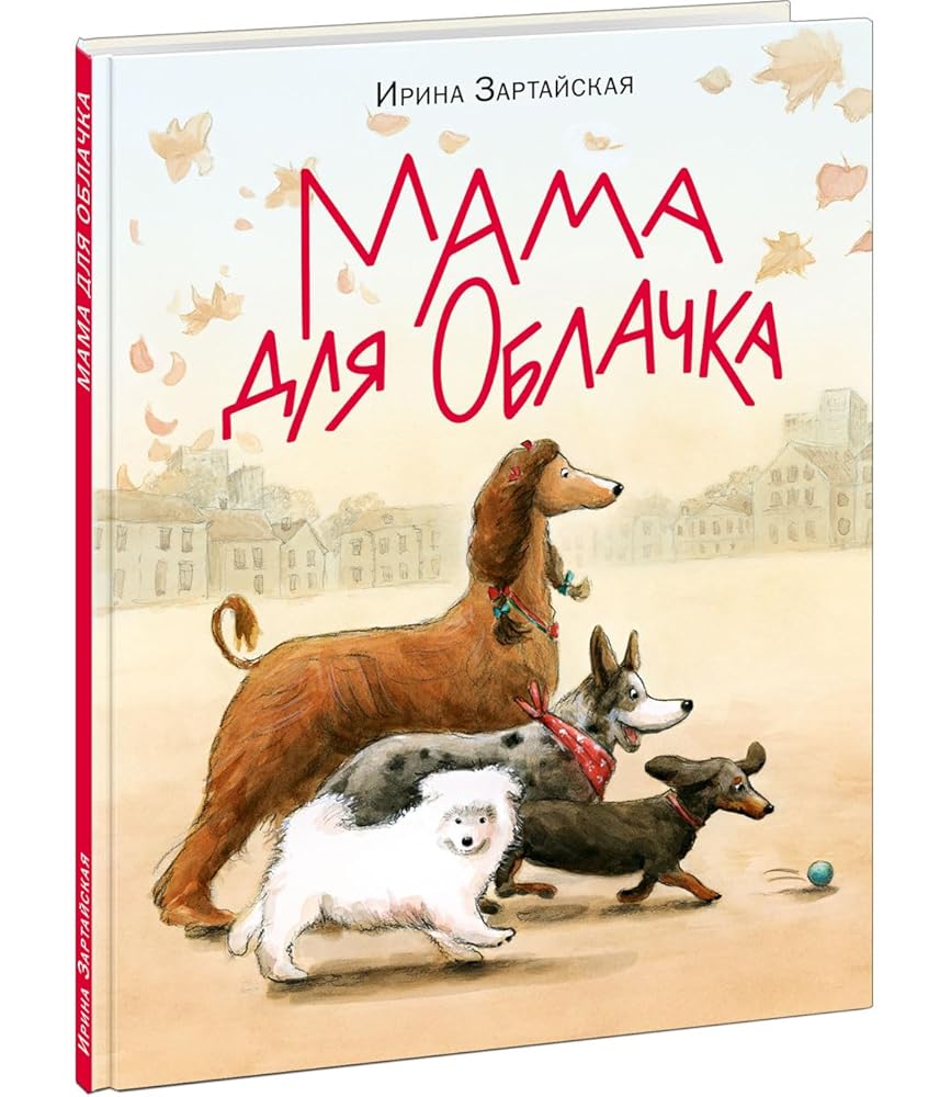 Mama dlya Oblachka cover image