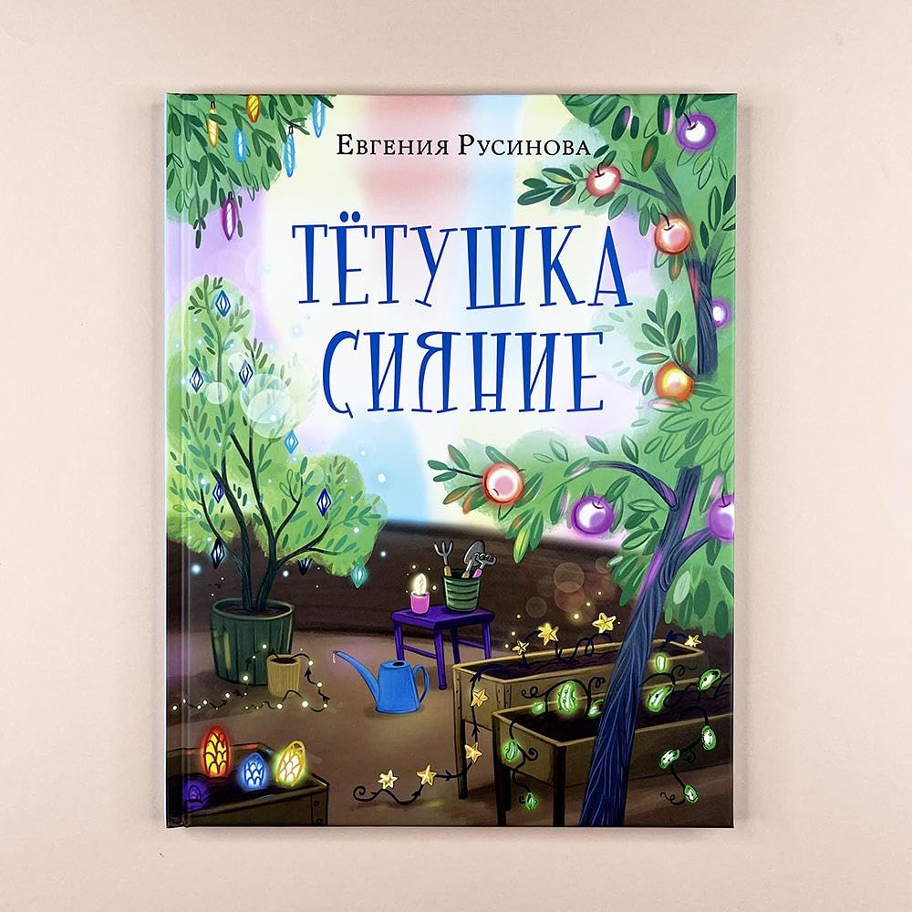 Tjotushka Sijanie cover image