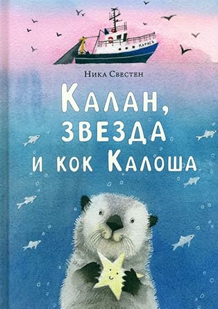 Kalan, zvezda i kok Kalosha (Russian Edition) cover image