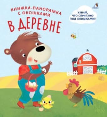 Knizhki - panoramki s okoshkami. V derevne cover image