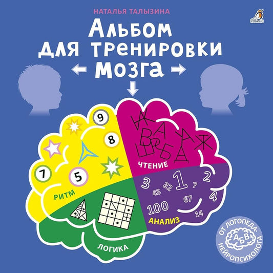 Albom dlja trenirovki mozga cover image