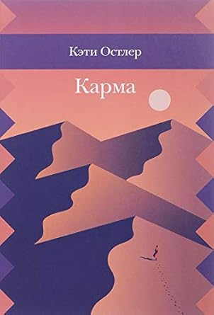 Karma cover image