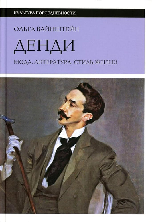 Dendi: moda, literatura, stil zhizni. 6-e izd cover image