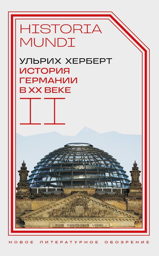 Istoriya Germanii v HKH veke. T. II cover image