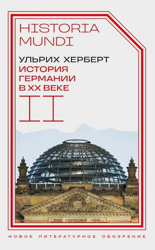 Istoriya Germanii v HKH veke. T. II cover image
