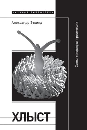 Hlyst: Sekty, literatura i revolyuciya, 4-e izd cover image