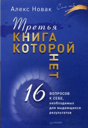 Tretia kniga, kotoroi net cover image