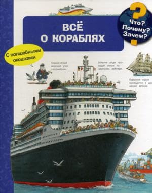 Vsyo o korablyah. Chto? Pochemu? Zachem? cover image