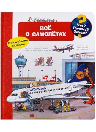 Vse o samolyotah. Chto? Pochemu? Zachem? cover image