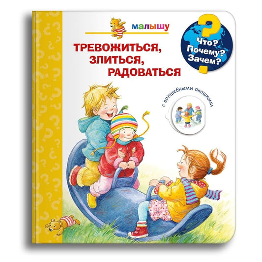 Trevozhitsja, zlitsja, radovatsja cover image