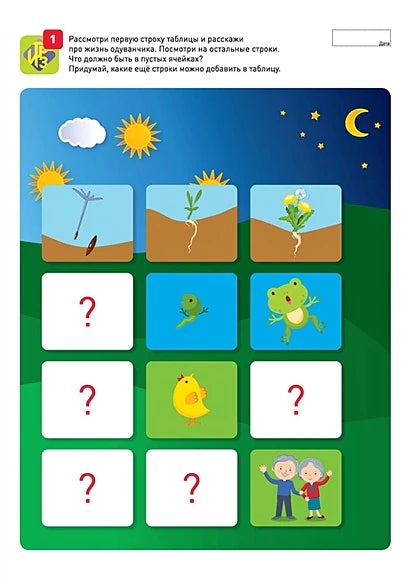 Я МОГУ изобретать! 4-5 лет