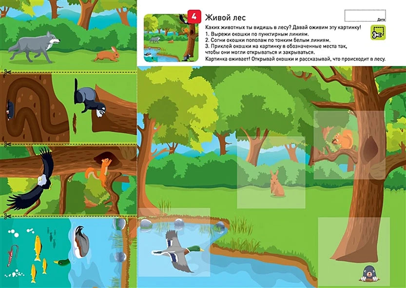 Я могу вырезать и клеить! 4-5 лет