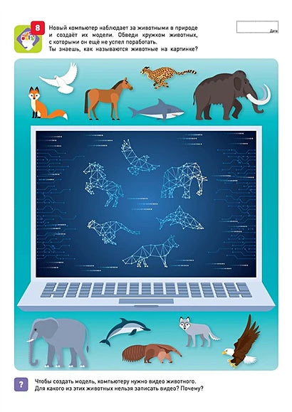 Я МОГУ запоминать! 4-5 лет