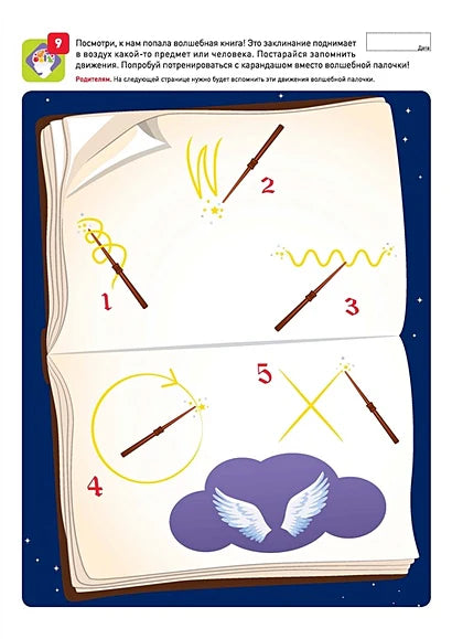 Я МОГУ запоминать! 4-5 лет